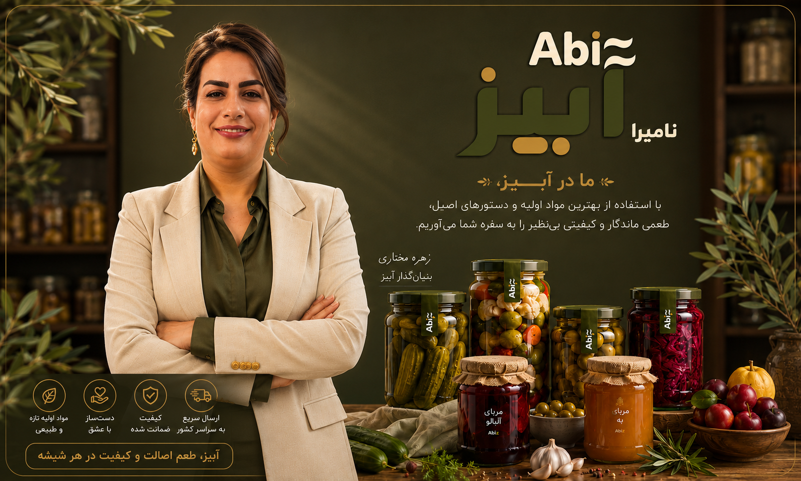 محصولات آبیز